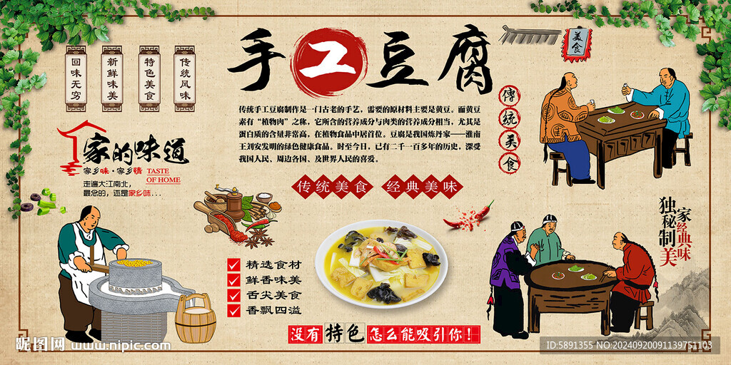 手工豆腐