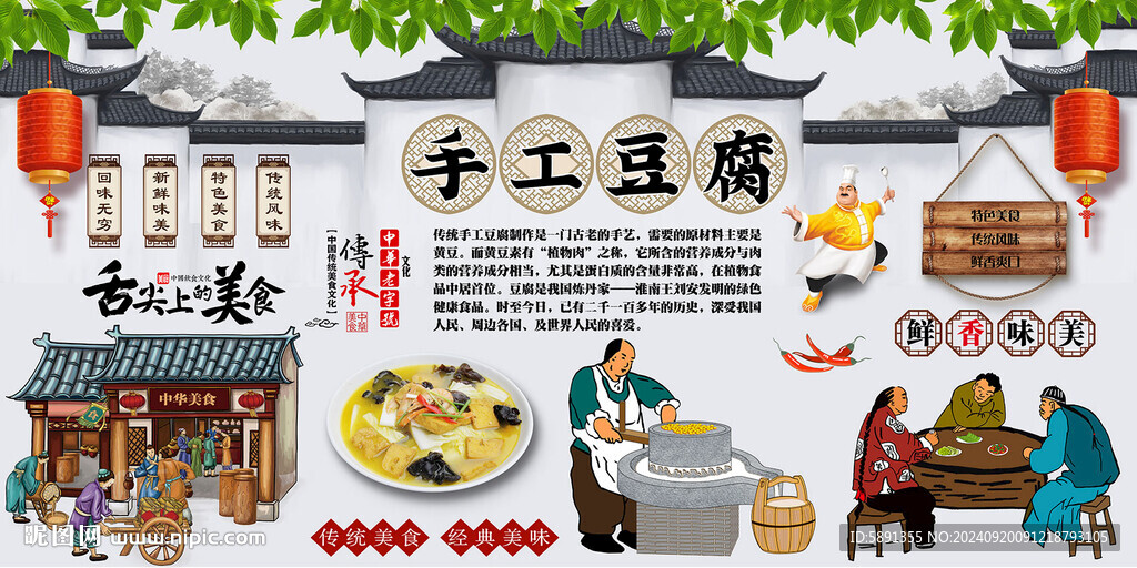 手工豆腐