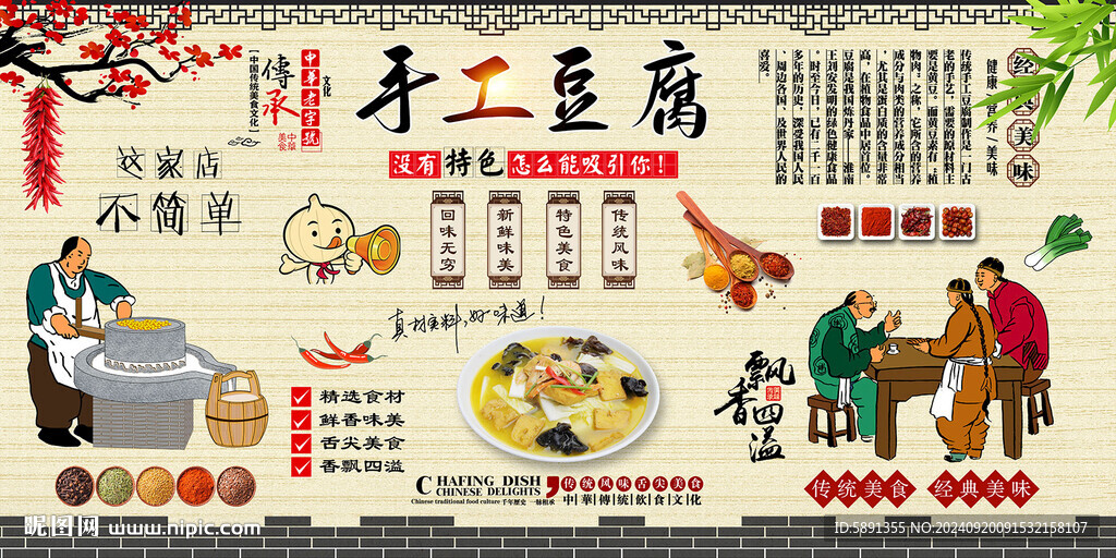 手工豆腐