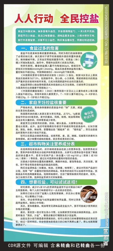 減鹽展架