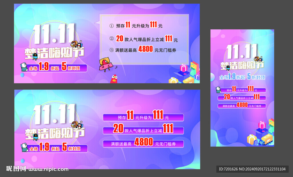 雙11嗨購節