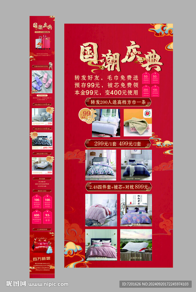 國潮展架