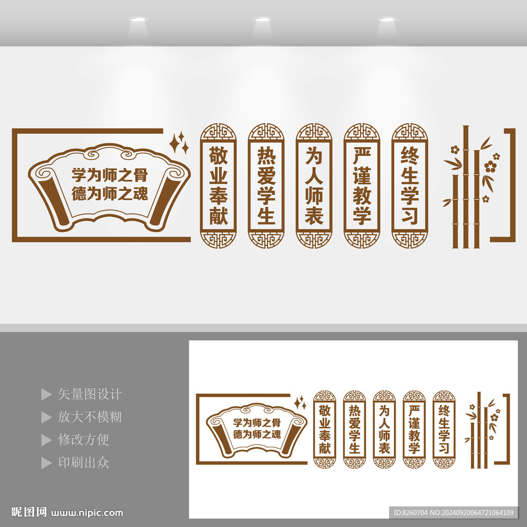 教師規范校園文化墻