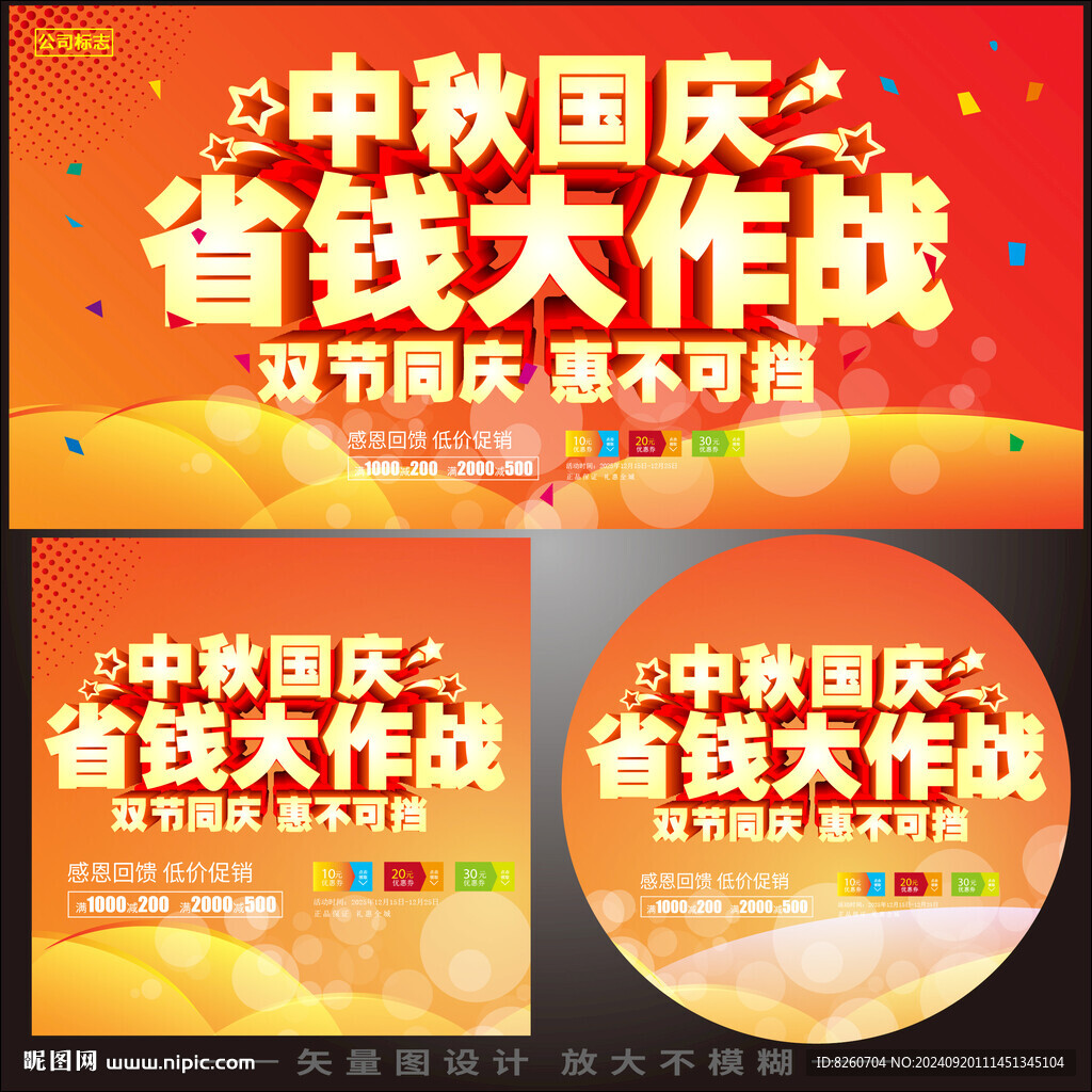 中秋國慶特惠嗨購
