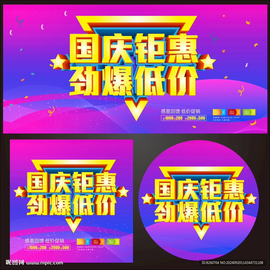 國慶鉅惠