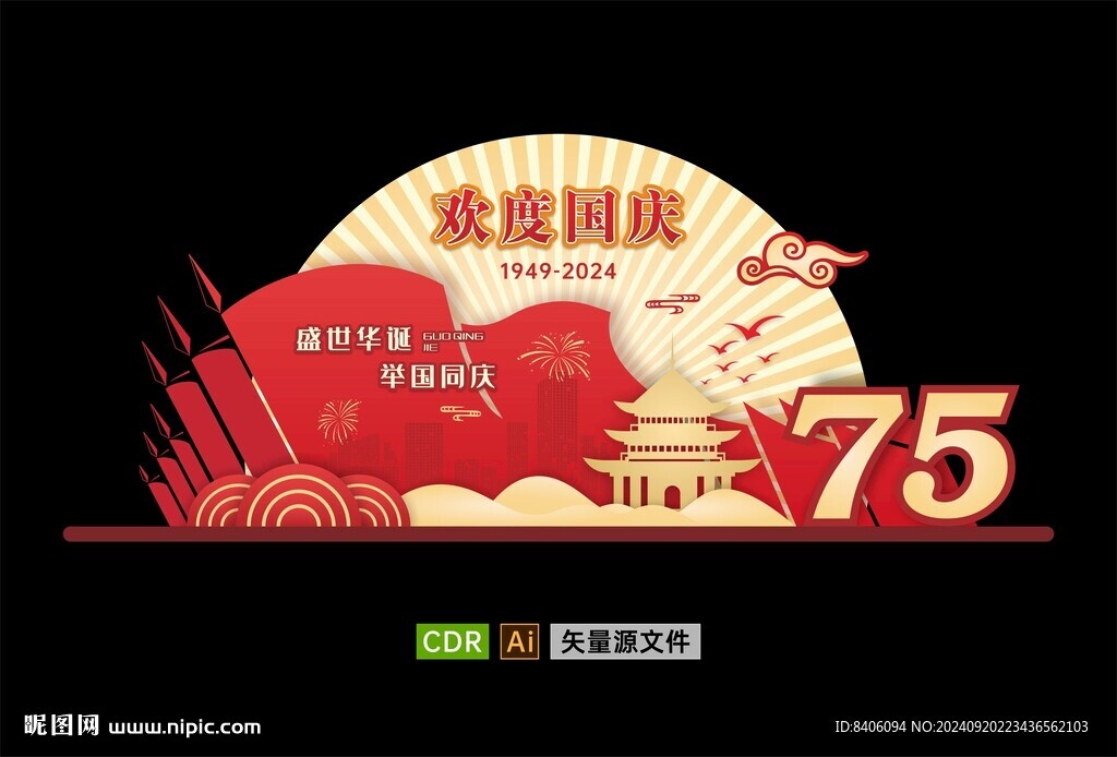 國慶節美陳
