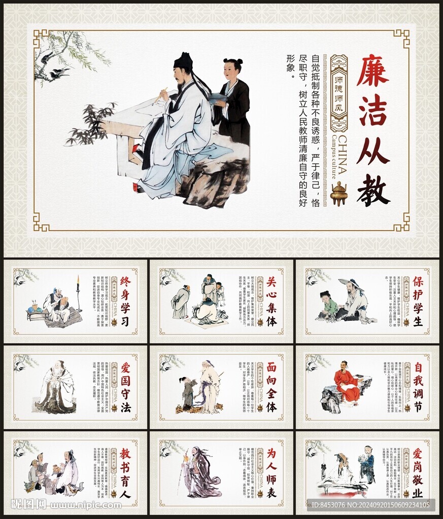 師德文化