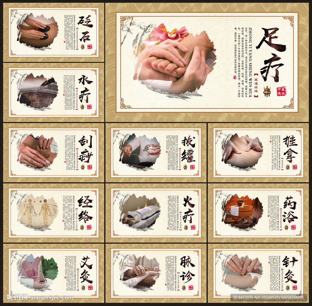 中醫(yī)養(yǎng)生文化