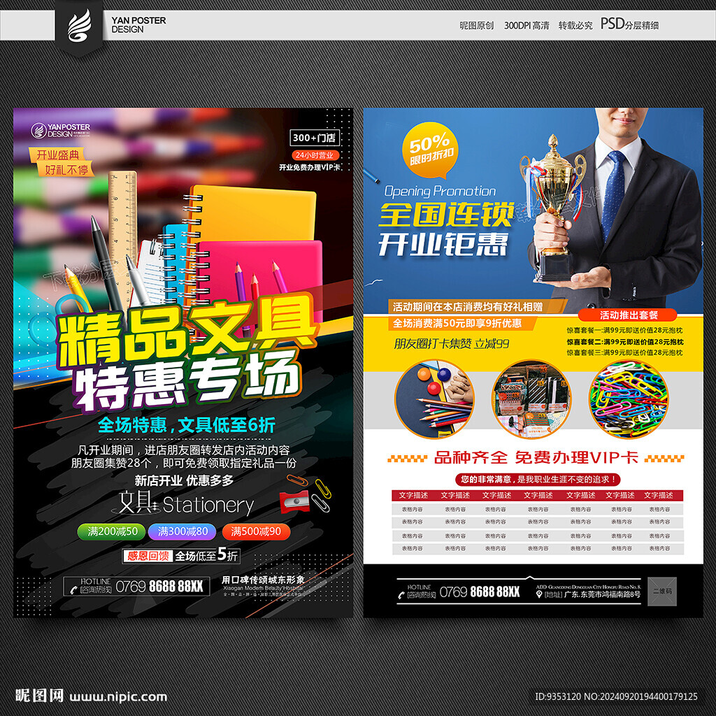 文具店宣傳單