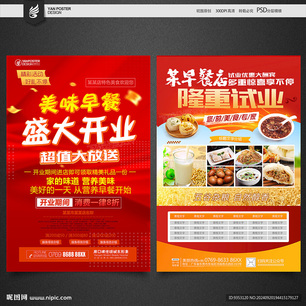 早餐店宣傳單