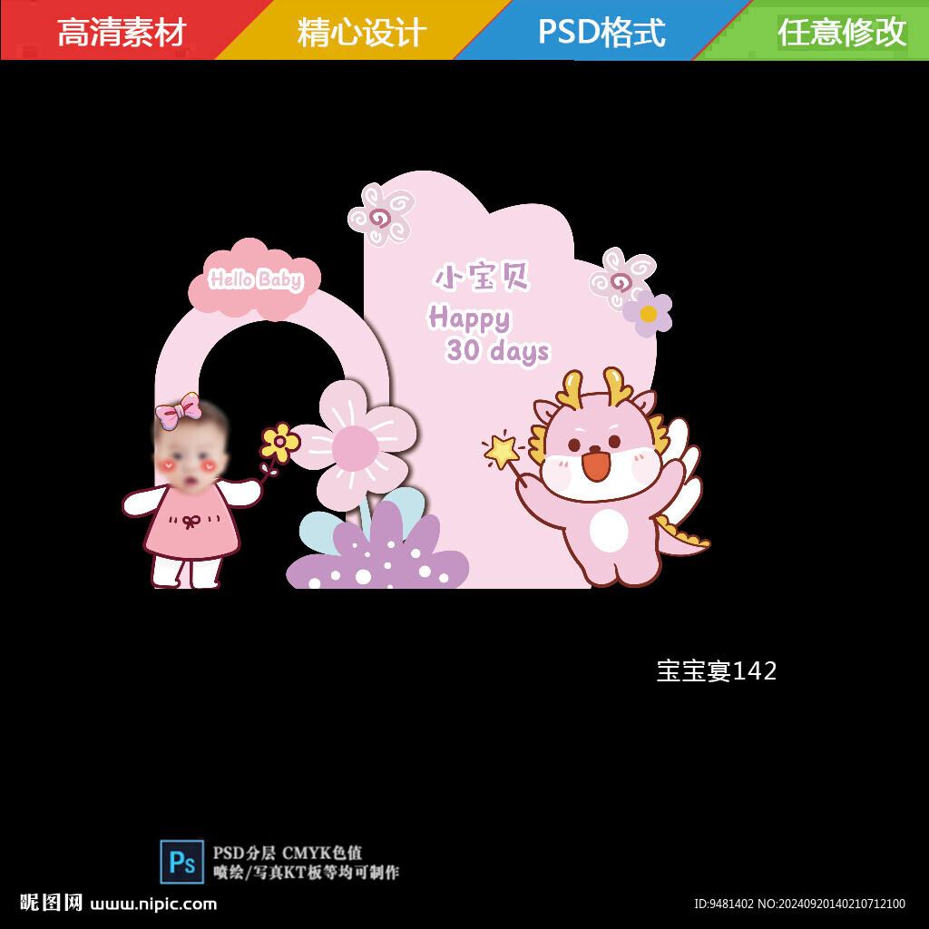 粉色卡通龍寶寶宴