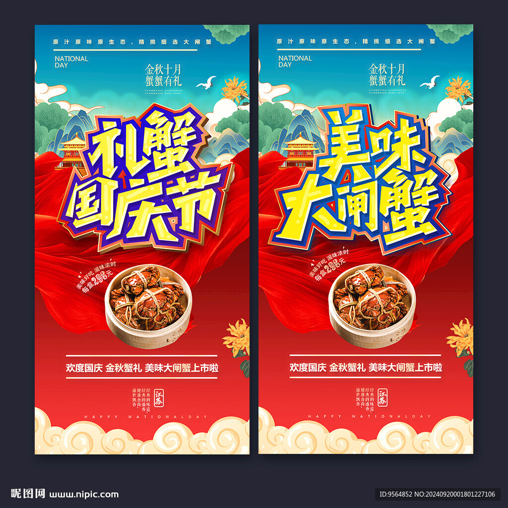 大閘蟹海報(bào)