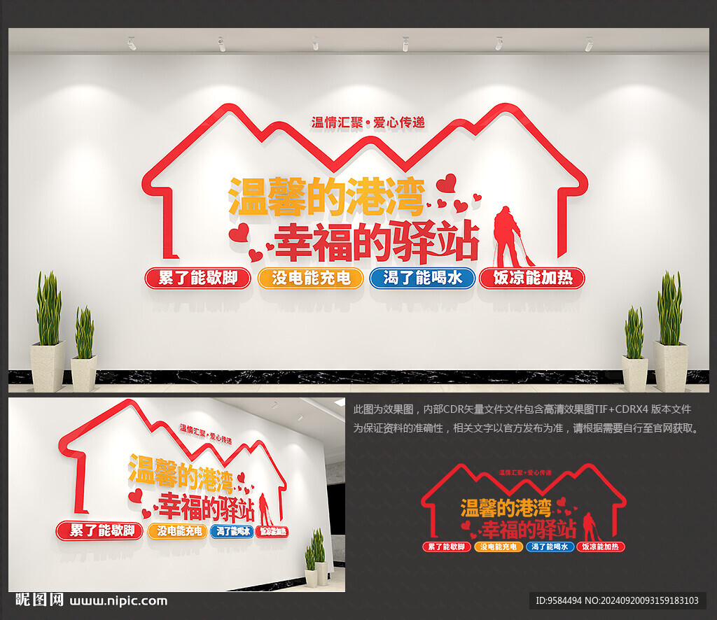 戶外勞動者休息驛站