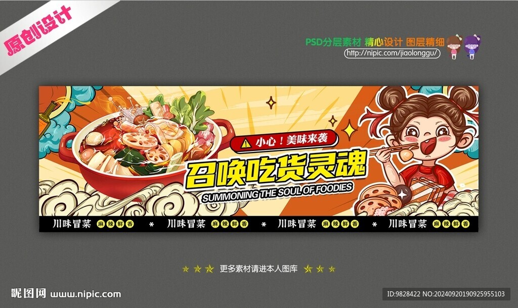 冒菜海報