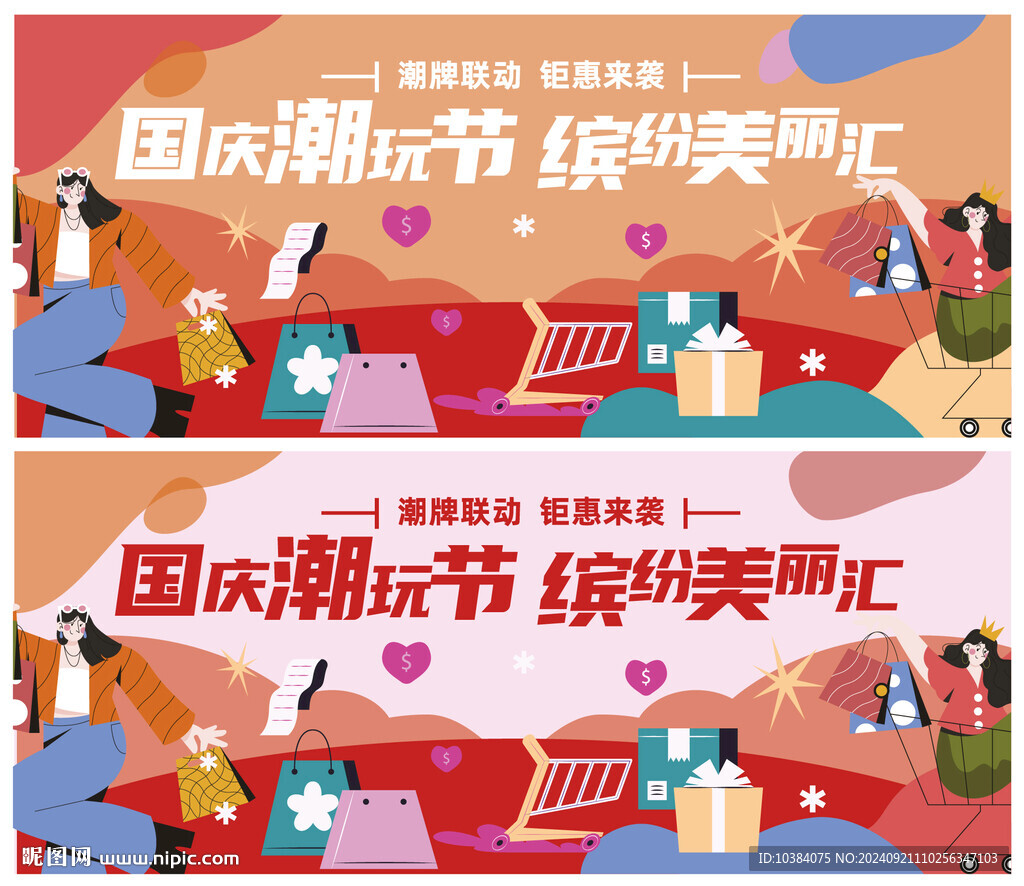 國慶潮玩節