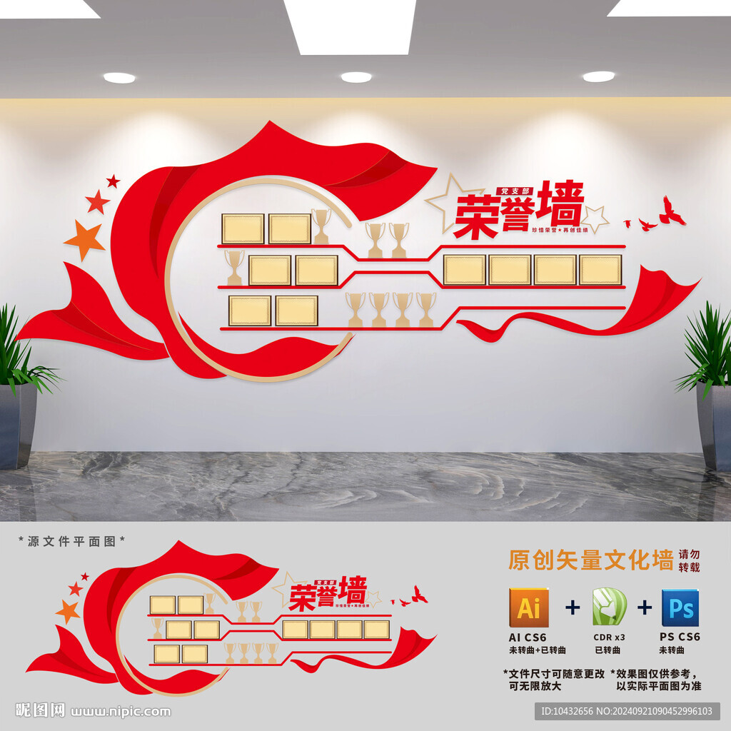 黨建榮譽(yù)墻