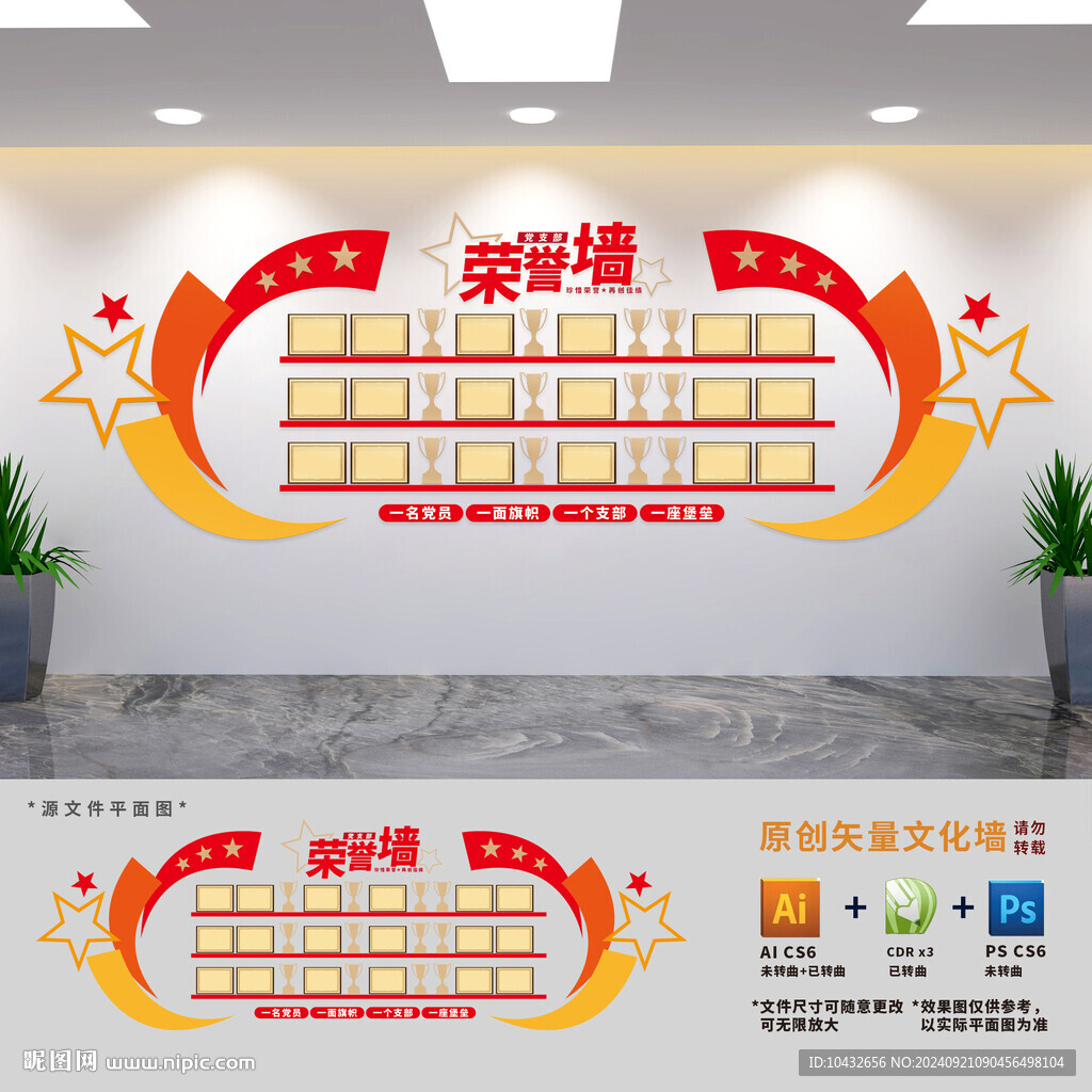 黨支部榮譽墻