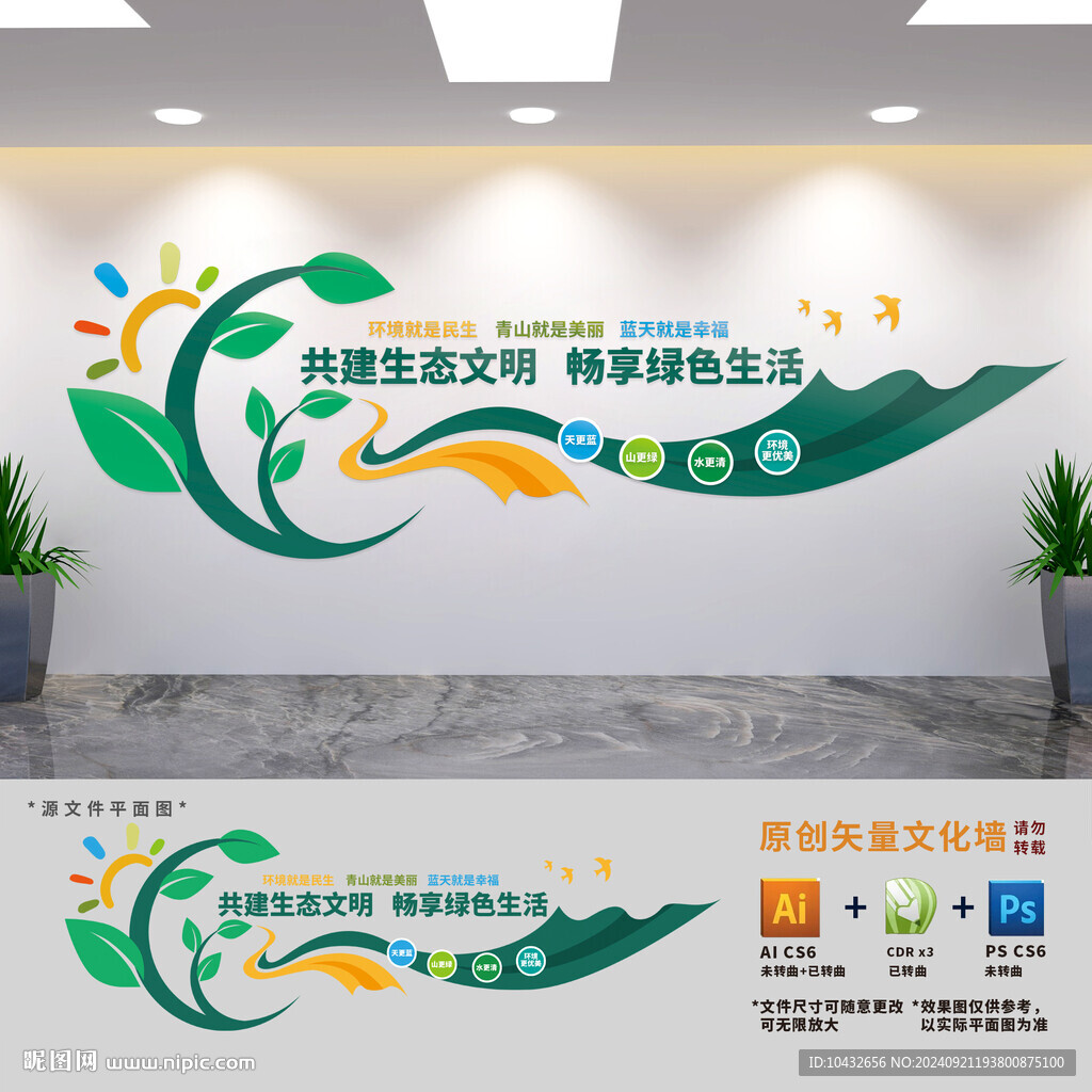 共建生態文明暢享綠色生活