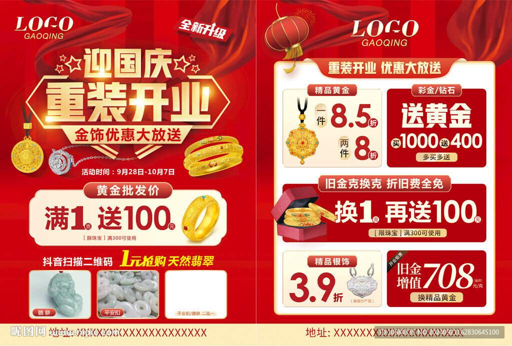 珠寶開業