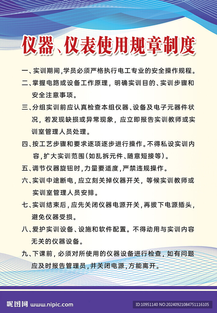 儀器儀表使用規章制度展板