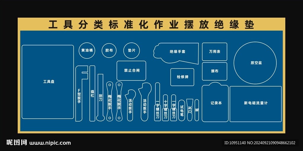 工具墊