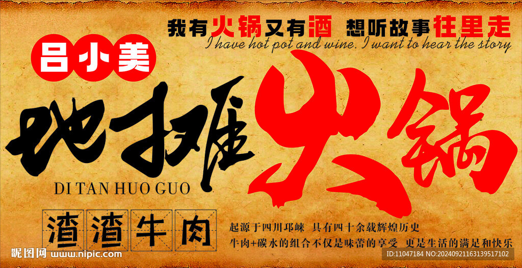 地?cái)偦疱? 渣渣牛肉  復(fù)古