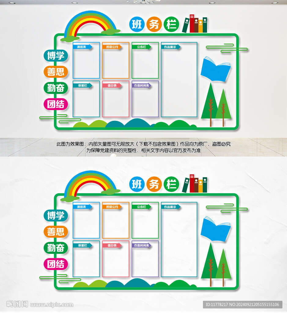 班務(wù)欄