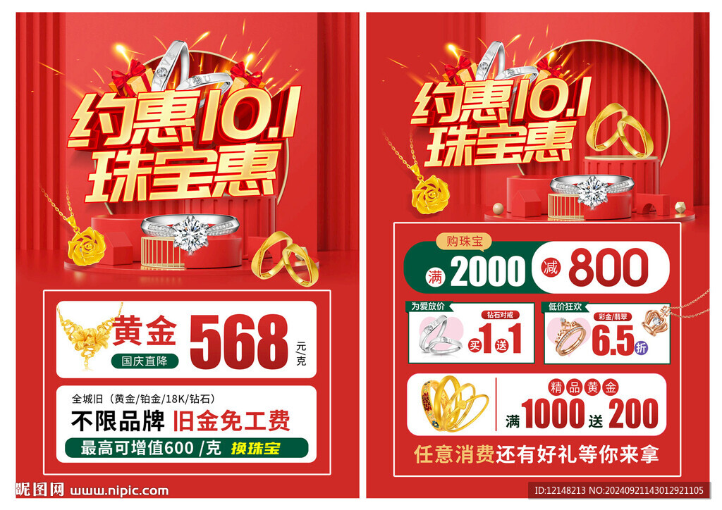 國慶珠寶