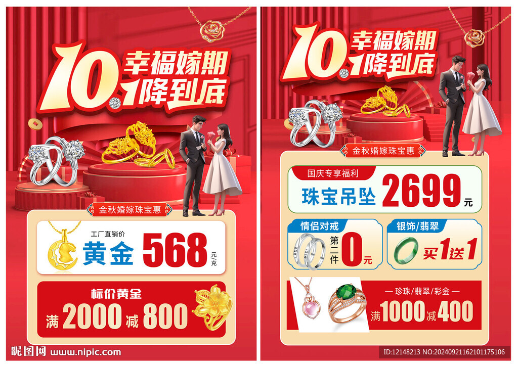 國慶珠寶