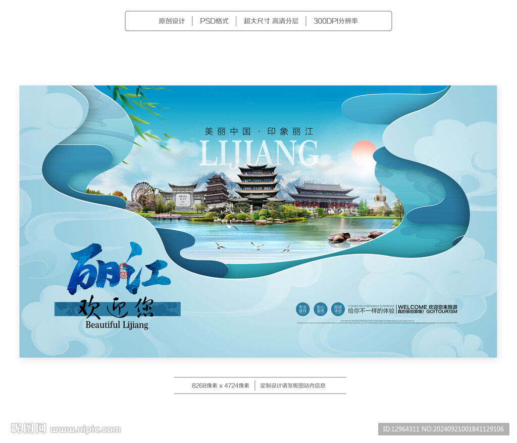 麗江