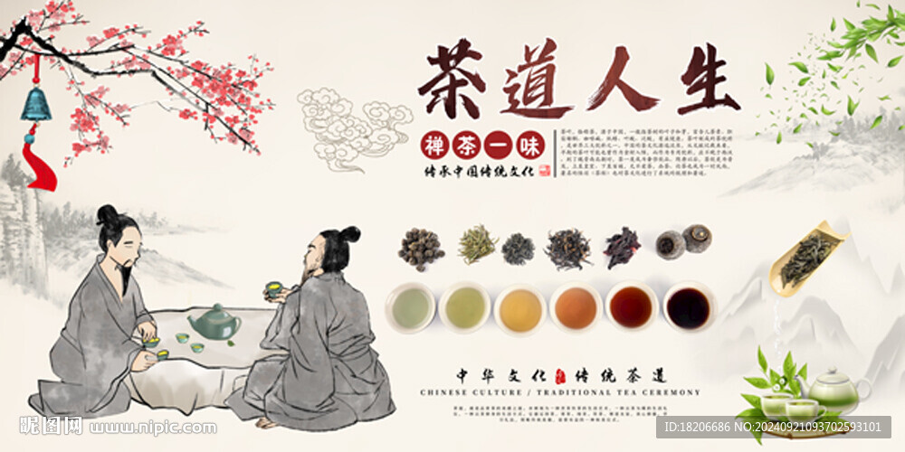 茶道人生