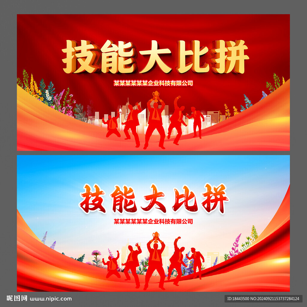 技能大比拼