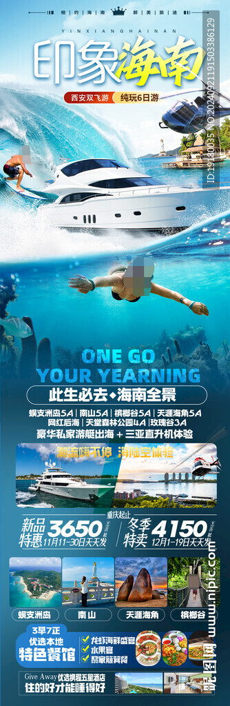 海南三亞旅游海報