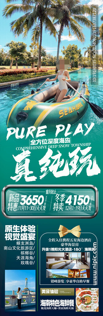 海南三亞旅游海報(bào)