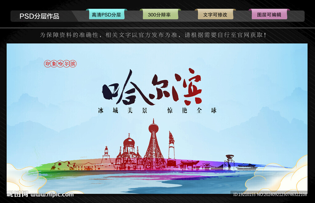 哈爾濱
