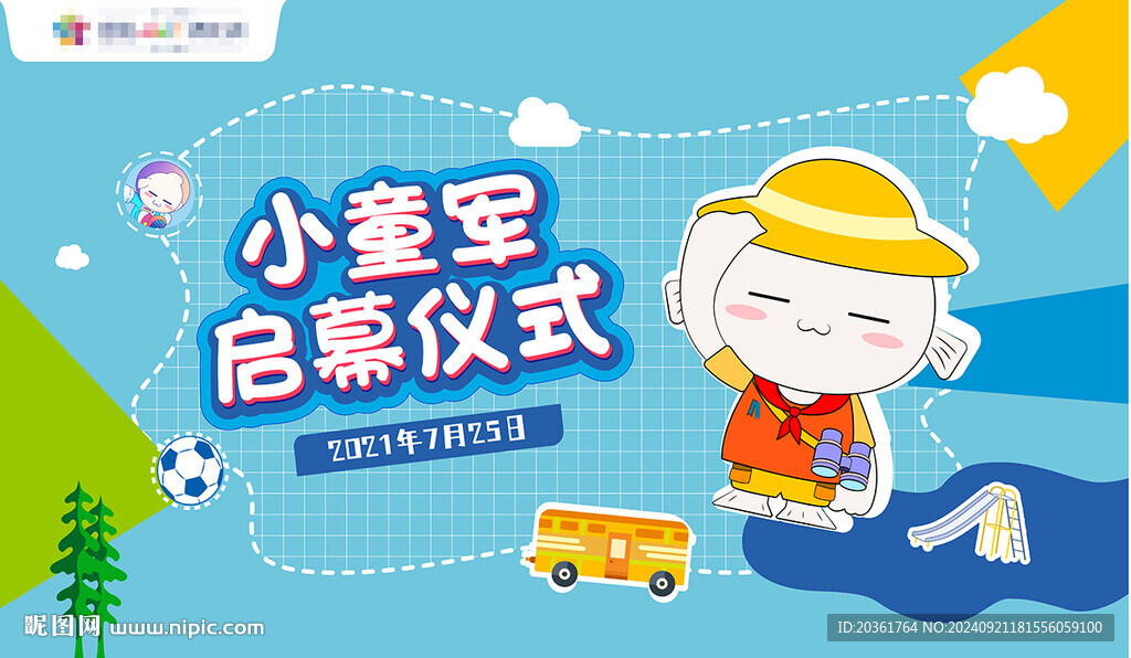 親子活動背景
