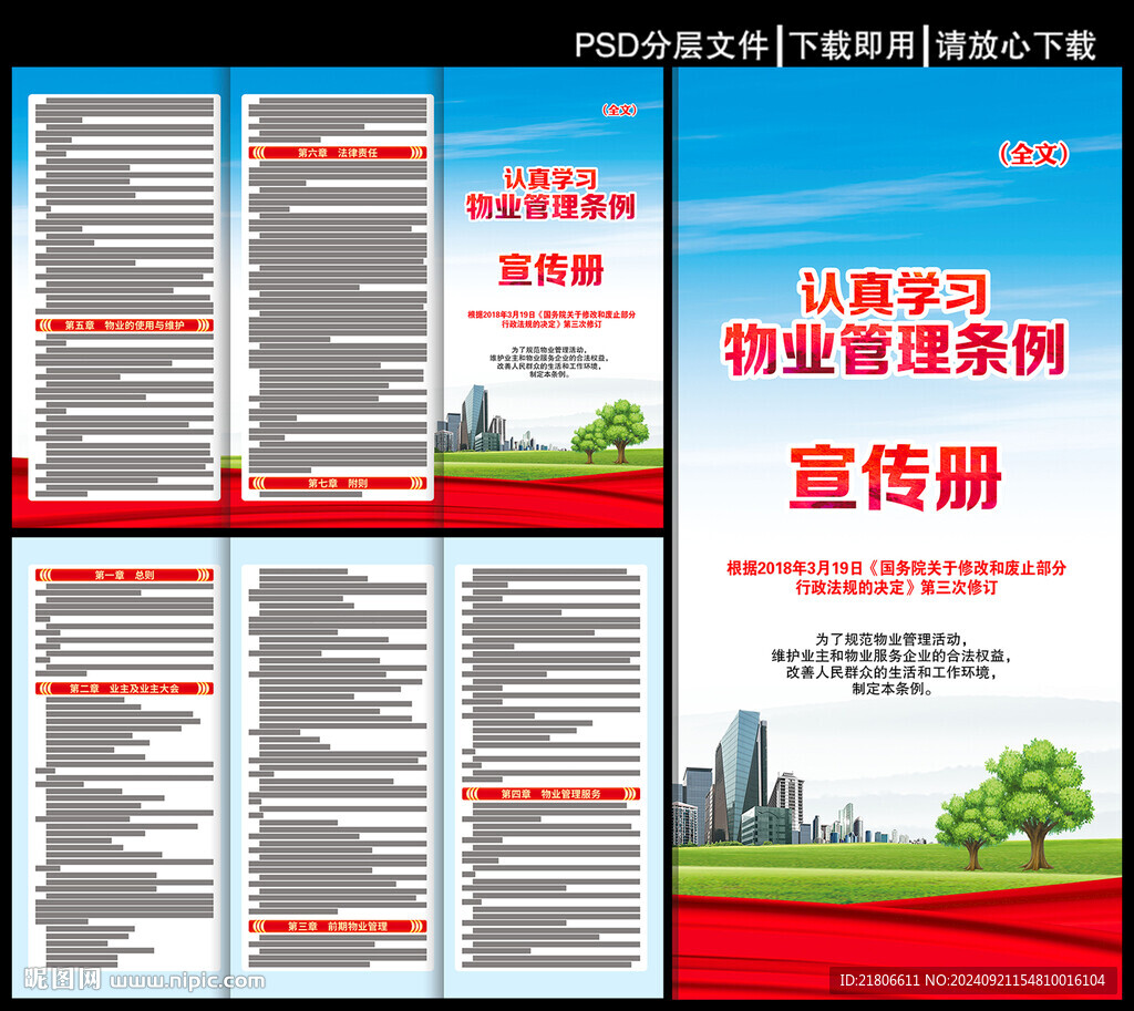 物業(yè)管理條例三折頁