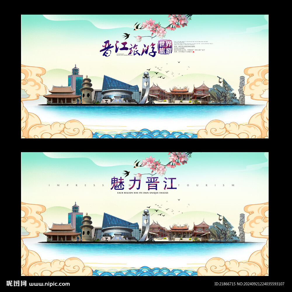 晉江