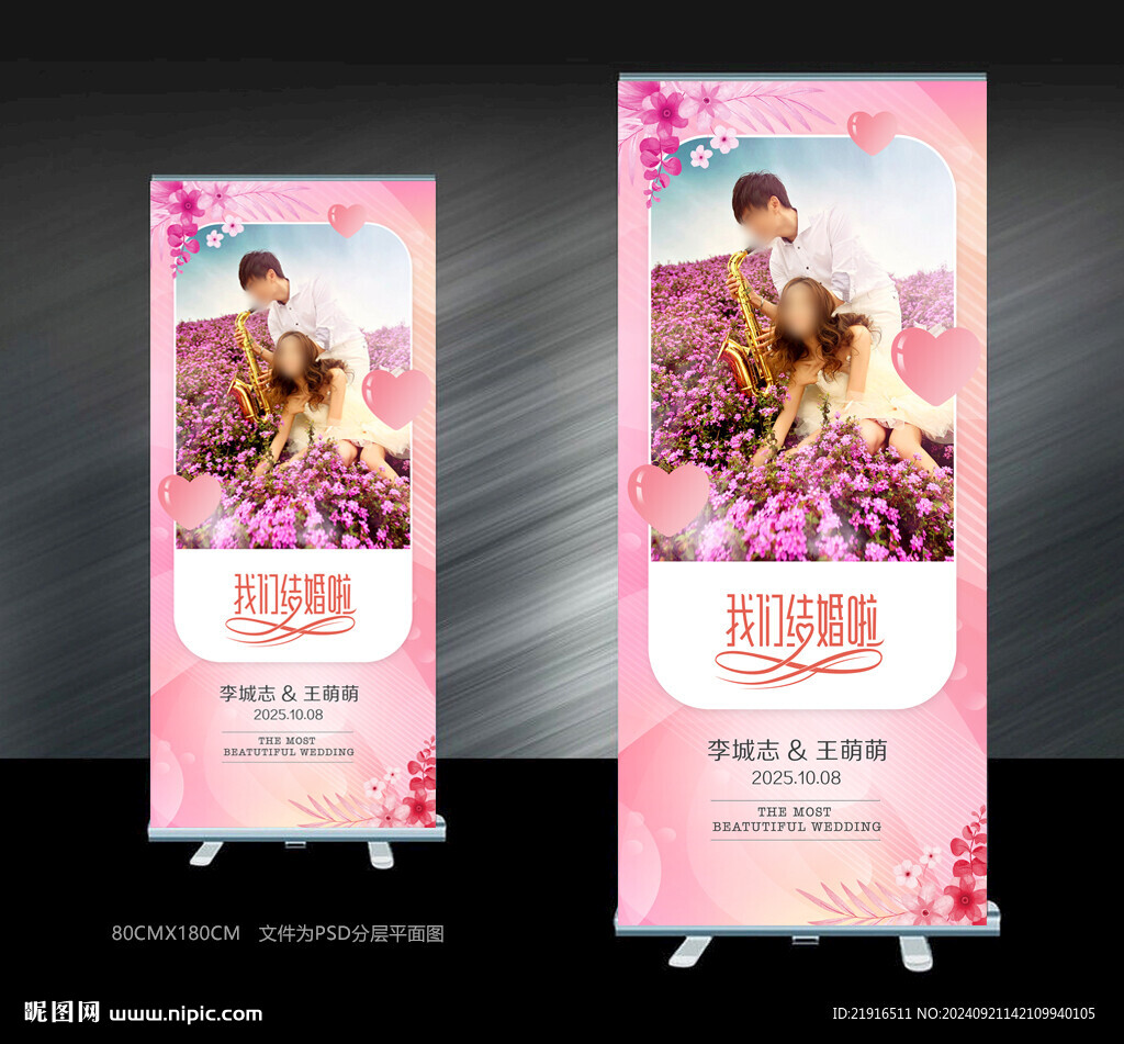 結(jié)婚展架