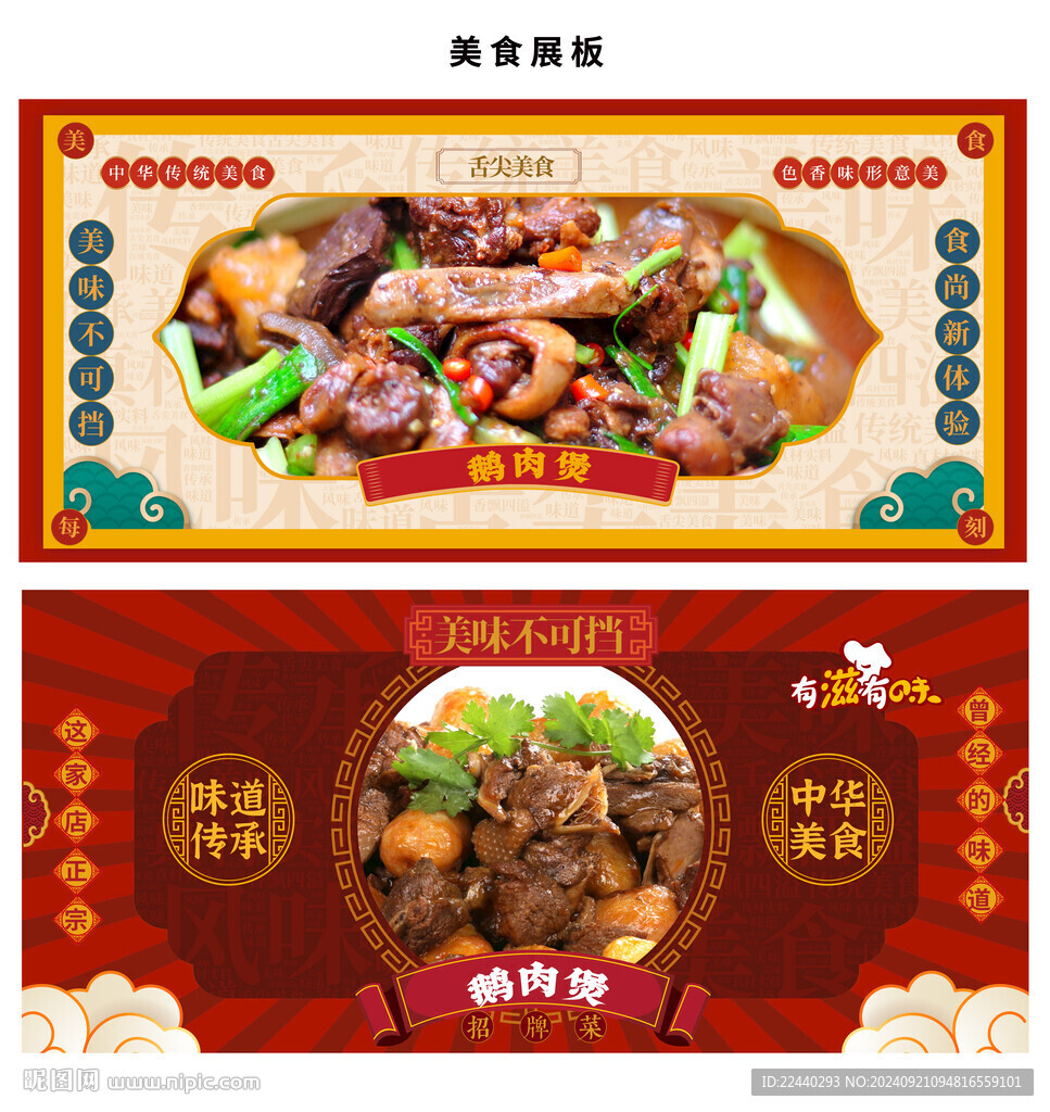 鵝肉煲