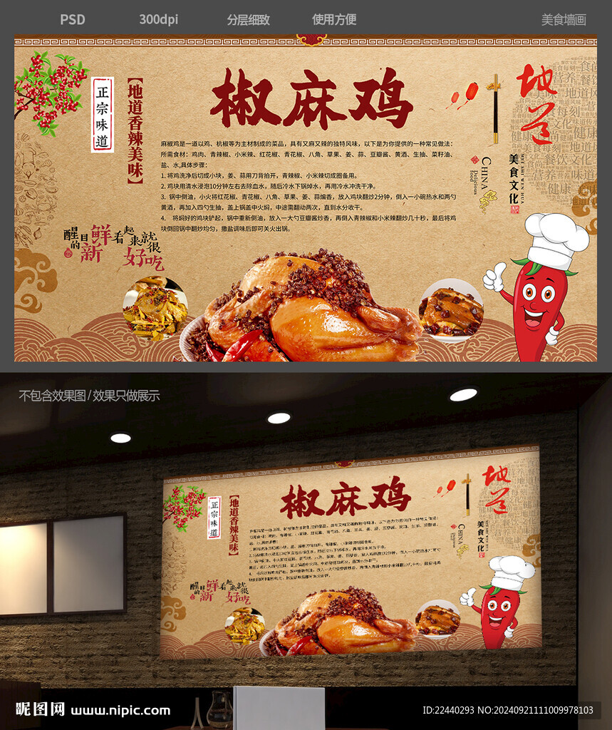 椒麻雞