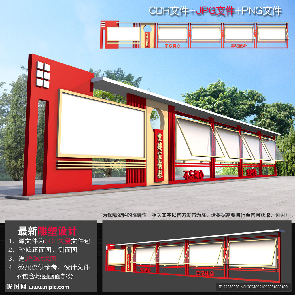 黨建宣傳欄