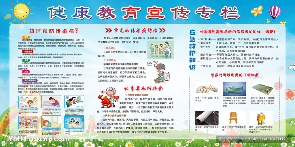 健康教育
