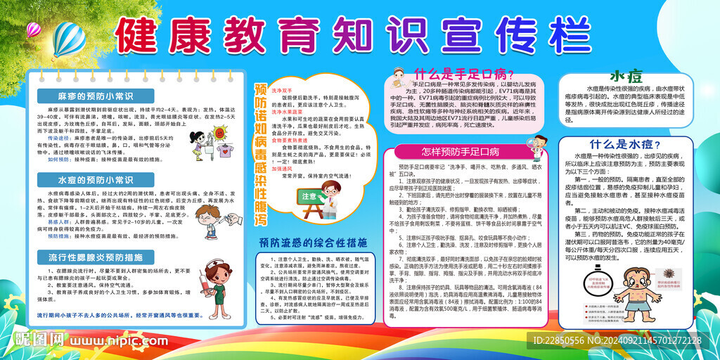 健康教育