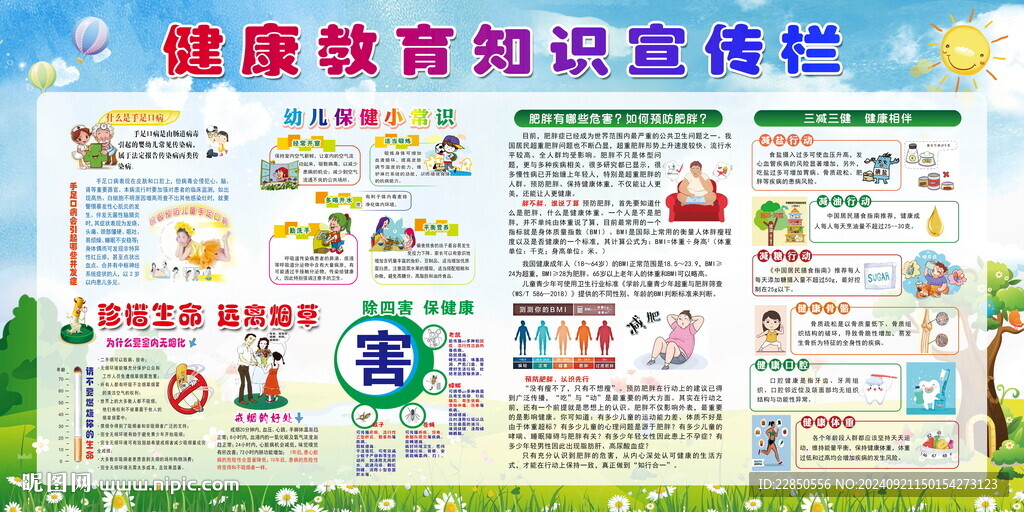 健康教育