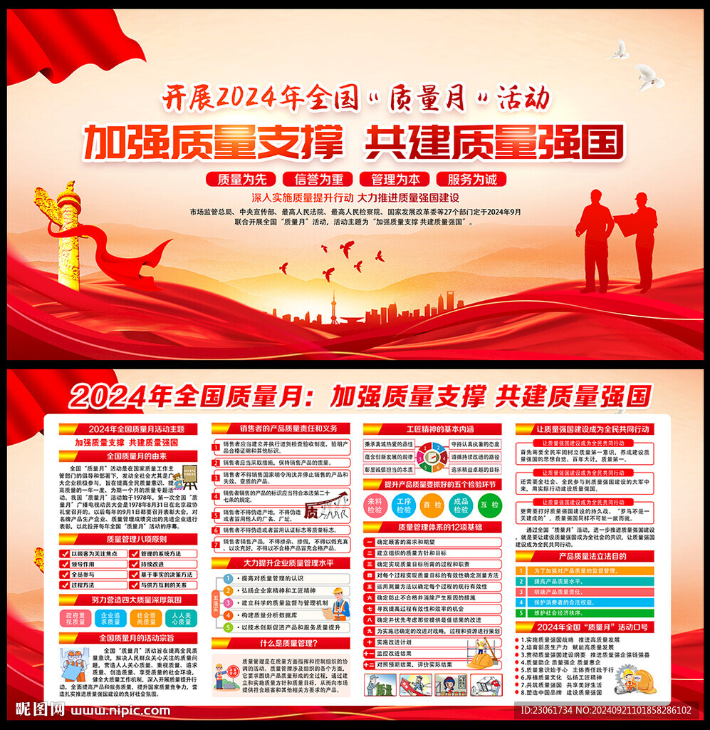 2024質(zhì)量月