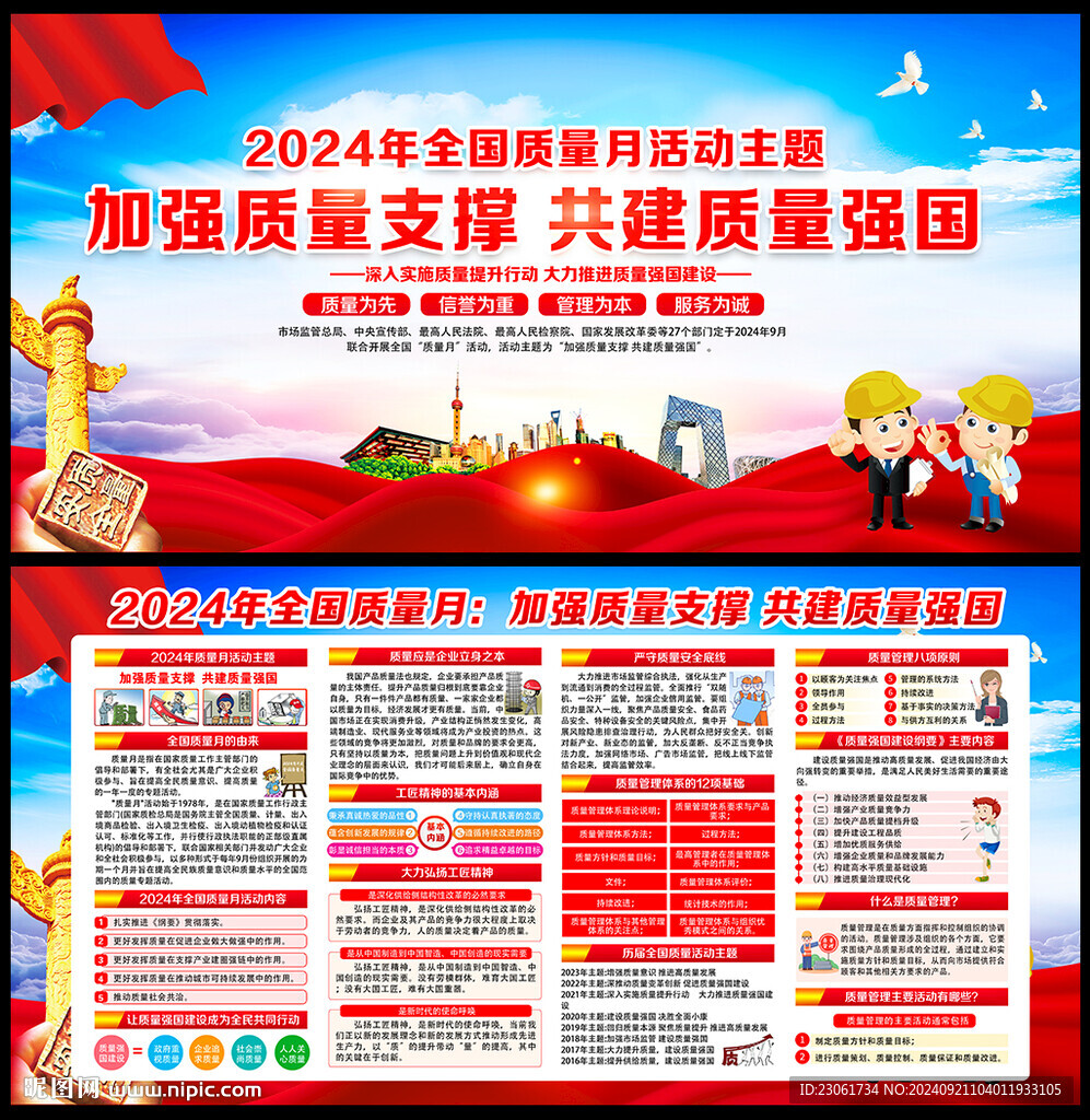 2024質(zhì)量月