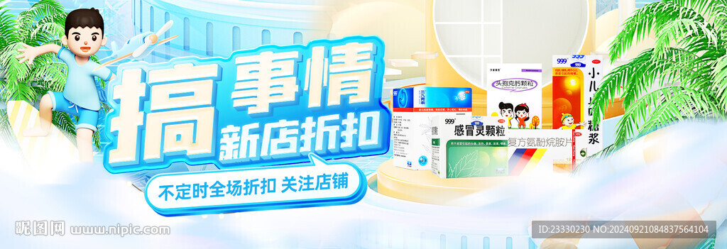 電商banner