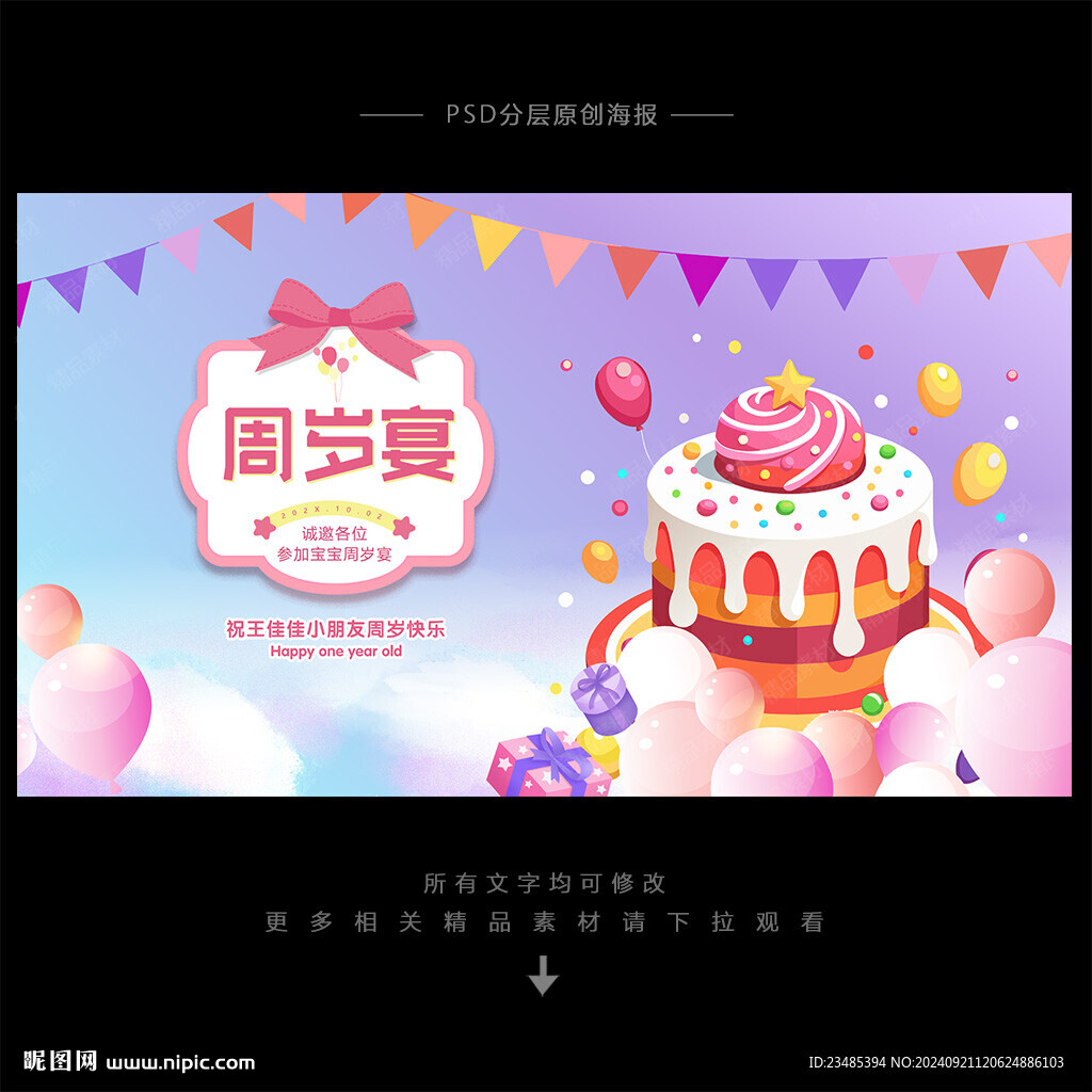 周歲宴