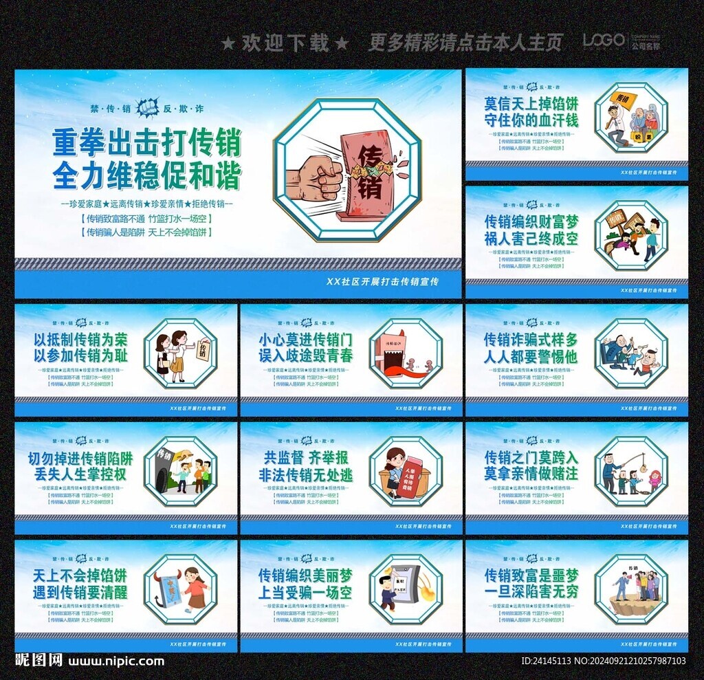 打擊傳銷